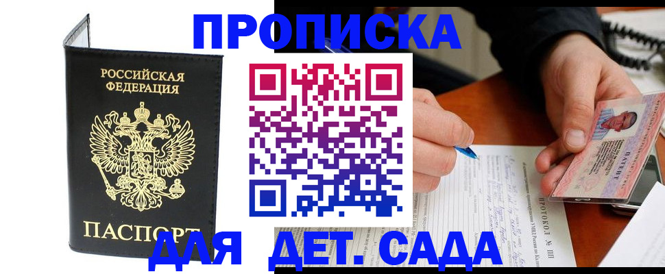 прописка от собственника в Холмске